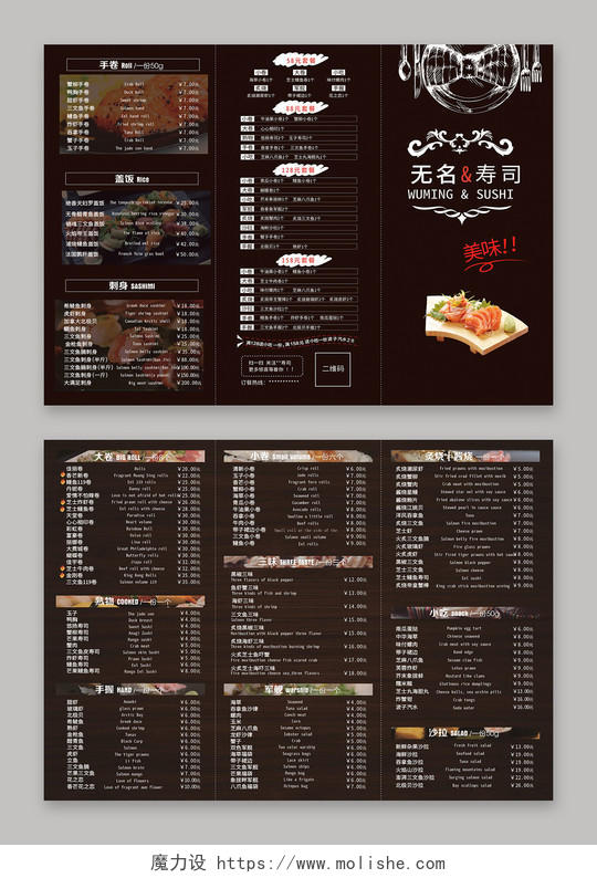 黑底时尚日料寿司餐厅菜单